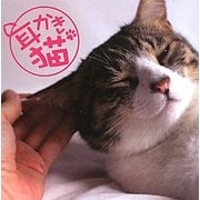 耳かき猫 [単行本]