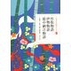 竹取物語・伊勢物語・堤中納言物語(日本の古典をよむ〈6〉) [全集叢書]