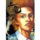 土竜（モグラ）の唄<２９>(ヤングサンデーコミックス) [コミック]