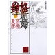 分冊文庫版 絡新婦の理〈3〉(講談社文庫) [文庫]