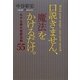 口説きません、魔法をかけるだけ。―モテる男の恋愛法則55 [単行本]