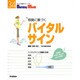 根拠に基づくバイタルサイン（Nursing Mook 34） [ムックその他]