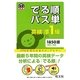 英検準1級でる順パス単(旺文社英検書) [単行本]