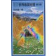 データブック 世界各国地理 第3版 (岩波ジュニア新書) [新書]