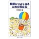 解釈につよくなるための英文50(岩波ジュニア新書) [新書]