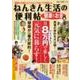 ねんきん生活の便利帖　健康とお金編(角川SSCムック) [ムックその他]