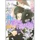 月は闇夜に隠るが如く(あすかコミックスCL-DX) [コミック]