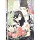 満月物語 特別版 (あすかコミックスCL-DX) [コミック]