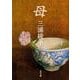 母(角川文庫) [文庫]