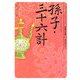 孫子・三十六計(角川ソフィア文庫―ビギナーズ・クラシックス 中国の古典) [文庫]