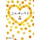 こんぺいとう〈下〉(魔法のiらんど文庫) [文庫]