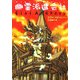 幽霊派遣会社 [単行本]