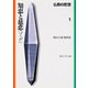 知恵と慈悲「ブッダ」―仏教の思想〈1〉(角川文庫ソフィア) [文庫]