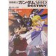 機動戦士ガンダムSEED DESTINY〈2〉さまよう眸(角川スニーカー文庫) [文庫]