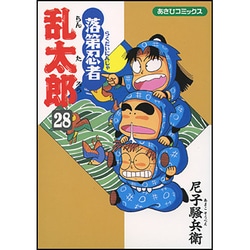 落第忍者乱太郎 28（あさひコミックス） [コミック]