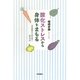 酸化ストレスから身体をまもる―活性酸素から読み解く病気予防 [単行本]