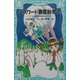 パスワード春夏秋冬(下)―パソコン通信探偵団事件ノート〈12〉(講談社青い鳥文庫) [新書]