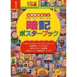 セール 暗記 ポスター