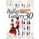 バレエ・ギャラリー30―登場人物&物語図解 [単行本]