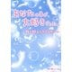 あなたの事が、大好きでした。―時を越えたラブレター(魔法のiらんど文庫) [文庫]