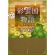彩雲国物語〈2〉黄金の約束(角川文庫) [文庫]