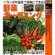 野菜ガーデニング(暮らしの実用シリーズ) [単行本]