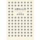 女磨きの心得―しあわせに、美しくなるために [単行本]