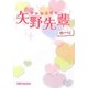 矢野先輩(魔法のiらんど文庫) [文庫]