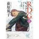 RDG〈2〉レッドデータガール はじめてのお化粧(角川文庫) [文庫]