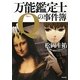 万能鑑定士Qの事件簿〈9〉(角川文庫) [文庫]