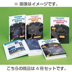 夜空を直接手ではかる!かならず見つかる星座の本(4冊セット) [全集叢書]