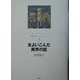 まよいこんだ異界の話(安房直子コレクション〈4〉) [全集叢書]
