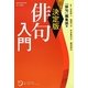 決定版 俳句入門(角川俳句ライブラリー) [単行本]