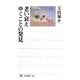 老い衰えゆくことの発見(角川選書) [全集叢書]