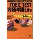 TOEIC TEST究極単語Liteスコア600レベル－New Version対応 [単行本]