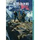 二年間の休暇〈上〉(岩波少年文庫) [全集叢書]