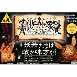 スパイダーウィツク家の謎 全5巻 [単行本]