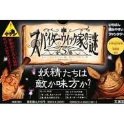 スパイダーウィツク家の謎 全5巻 [単行本]