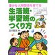 豊かな人間関係を育てる生活班・学習班のつくり方(パワーアップシリーズ〈4〉) [単行本]