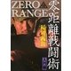 零距離戦闘術 入門編 [単行本]