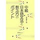 中級日本語文法と教え方のポイント [単行本]