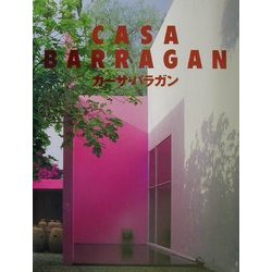 カーサ・バラガン [単行本]