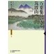 万葉集にいきる筑波山(桜水双書) [単行本]