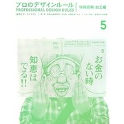 プロのデザインルール 特殊印刷・加工編―基礎とケーススタディ [単行本]