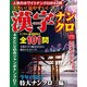 大きい!見やすい!漢字ナンクロ（英和MOOK） [ムックその他]