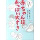 赤ちゃんはおっぱい大すき－マンガ・母乳子育てライフ [単行本]