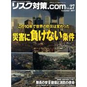 リスク対策.com Vol.27 [ムックその他]