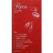 ロカの弁当 [単行本]