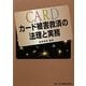 カード被害救済の法理と実務 [単行本]