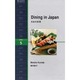 日本の料理（洋販ラダーシリーズ LEVEL 5） [単行本]